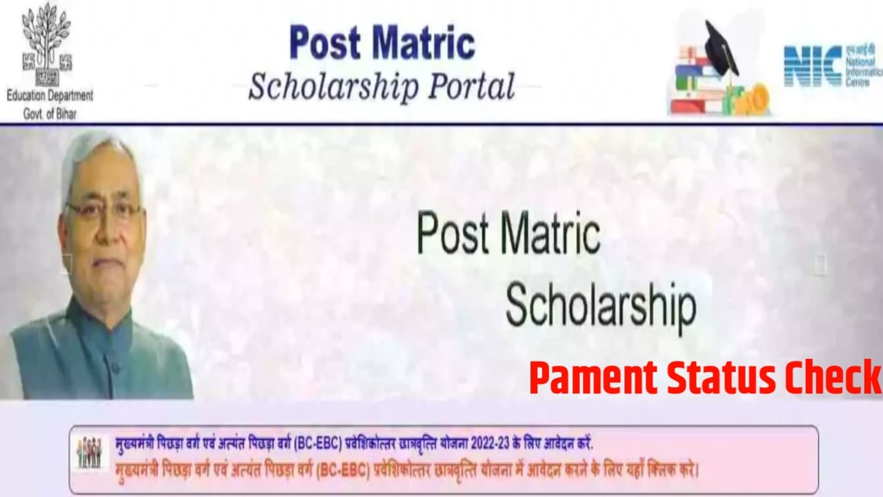 Bihar Board Class 12 Scholarship Payment Status Kaise Check Karen 2024 : बिहार बोर्ड कक्षा 12वीं फर्स्ट डिवीजन पास छात्राएं को स्कॉलरशिप पेमेंट मिलना हुआ शुरू