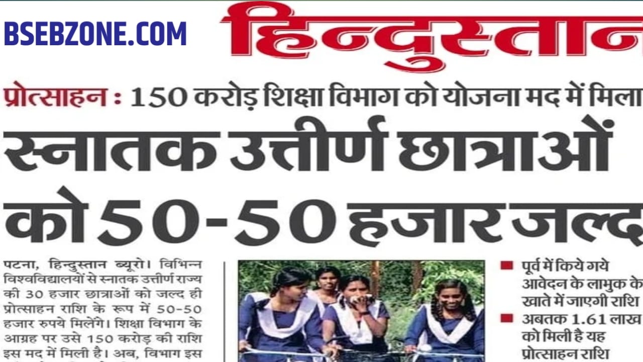 Bihar Graduation Scholarship List Kaise Dekhe 2024 : बिहार स्नातक छात्रवृत्ति सूची कैसे देखें 2024