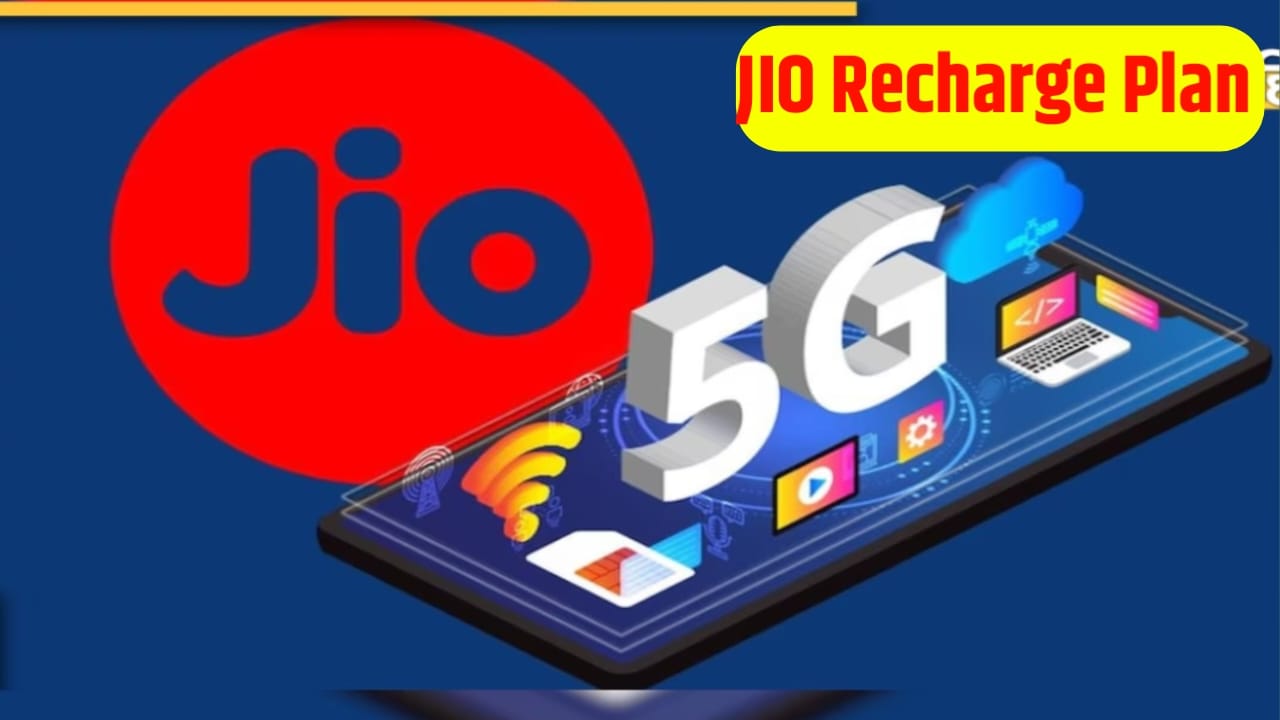 Jio New Recharge Plan : 90 दिन वैलिडिटी वाला रिचार्ज सिर्फ, ₹199 में